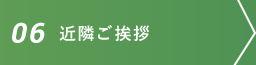 お問い合わせ・お見積もり概算